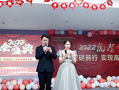 中智電氣南京有限公司2021年度總結(jié)表彰大會(huì)暨2022迎新晚會(huì)圓滿(mǎn)結(jié)束?